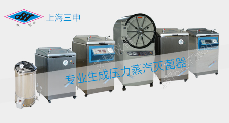 上海三申不銹鋼立式電熱蒸汽滅菌器YM75B（自動補水）壓力蒸汽滅菌鍋
